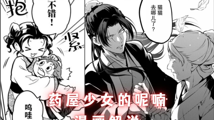 「药屋少女的呢喃」漫画74.5话 壬氏抓住深绿，响迂你小子！