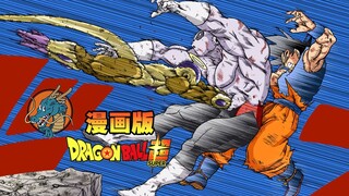 [Dragon Ball Super] Manga version 42, the final battle of the Tournament of Power, the Super Dragon 