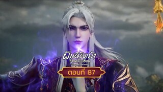 ฝืนลิขิตฟ้าข้าขอเป็นเซียนตอนที่87 สนับสนุนคนทำซับได้ที่ FB:@animechina99 🙏🙏🙏🙏