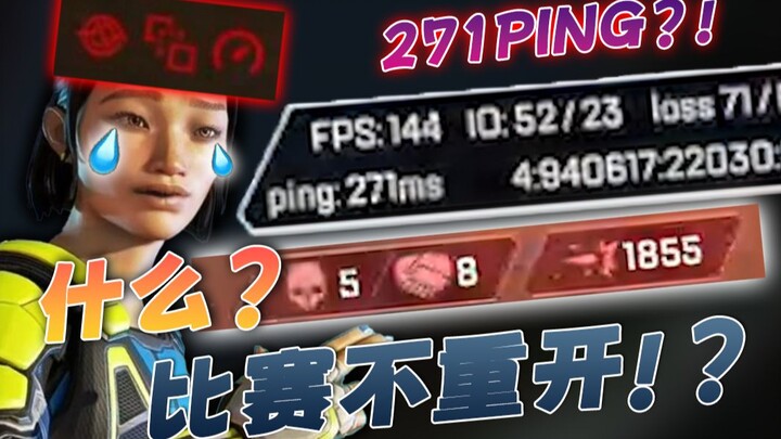 打比赛这延迟还吃鸡了全靠........？【APEX＆vup超协力赛】