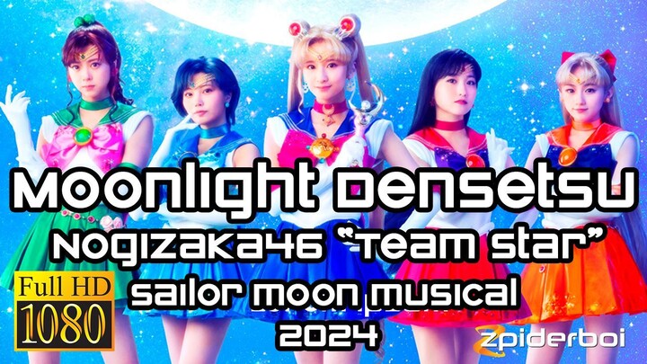 ムーンライト伝説 Moonlight Densetsu 乃木坂46 Nogizaka46 Team Star Sailor Moon Musical 2024 (ROM/KAN/ENG Lyrics)