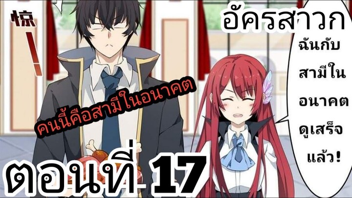 【อ่านมังงะ】อัครสาวก ตอนที่ 17