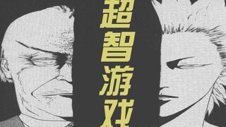 【白朴】超智游戏漫画（第二季）7 老板渡久地东亚