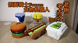 [囧vine] [Kamen Rider Fourze] The Jonney Snack Street is open? Kamen Rider Fourze Auxiliary Machine F