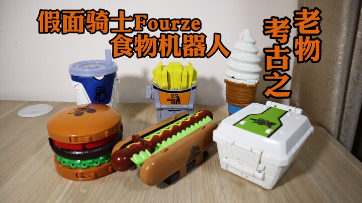 【囧藤】【假面骑士Fourze】 囧藤小吃街开张了？假面骑士Fourze 辅助机械 Foodroid 食物机器人系列