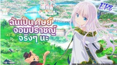 ฉันเป็นศิษย์จอมปราชญ์จริงๆนะ - ตอนที่ 8 [พากย์ไทย]