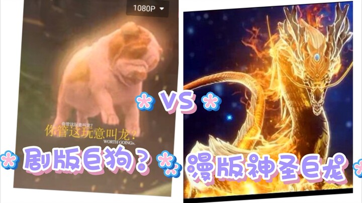《斗罗大陆》这叫神圣巨龙？？？这是猪吧