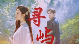 【FMV】Tư Đằng - Tần Phóng【 司藤 - 秦放】Cảnh Điềm - Trương Bân Bân【景甜 - 张彬彬】Tầm Dữ