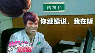 LOL妇产科大夫邪恶套路 解密二次元真面目[有点骚东西]