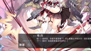 [Azur Lane] Ba lần cải tạo lớn