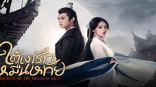 EP.21-24จบ ใต้เงารักหมื่นหทัย (2024)