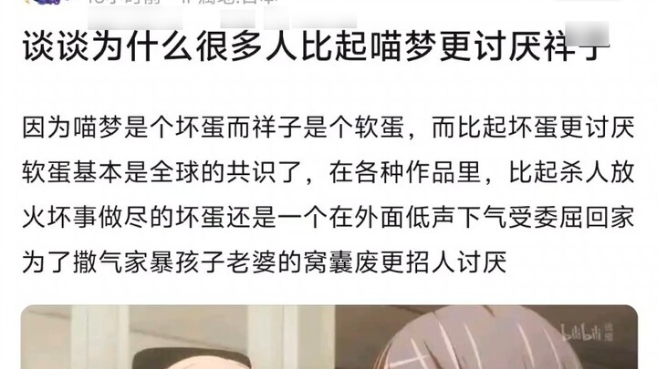 Why do many people hate Xiangzi more than Miaomeng?