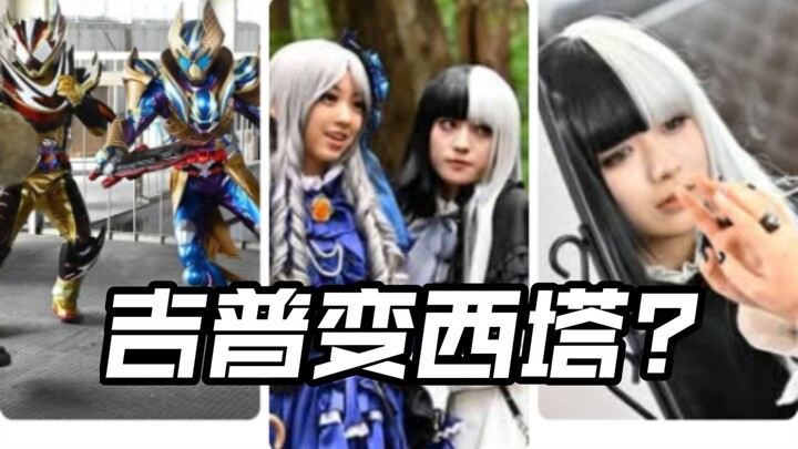加布第30话!吉普变西塔官方水仙?瓦伦冰沙最终加布拉姆第一头号战队豪兽者奥特曼假面骑士加布Gavv歌查德Gotchard极狐Geats界外者legend玩具情报