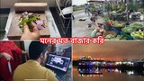 ভালো লাগার আরও একটি দিন ll Ms Bangladeshi Vlogs ll
