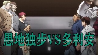[Penjara Bazuga S Bab 04] Yuchi Doppo VS Dorian