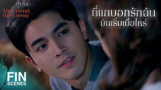 FIN | ทุกอย่างที่แกทำมันคือ ใช่ ใช่ไปหมด | คู่เวร EP.15 | Ch3Thailand