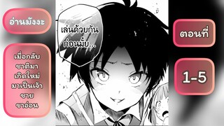 "อ่านมังงะ" เมื่อกลับชาติมาเกิดใหม่มาเป็นเจ้าชายขาอ่อน ตอนที่1-5 #พระเอกเทพ #มังงะ #อ่านมังงะ