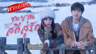 Episode 10