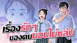 [ข่าวสาร] ถ้านอนไม่หลับ ไปนับดาวกันไหม? | Kimi wa Houkago Insomnia