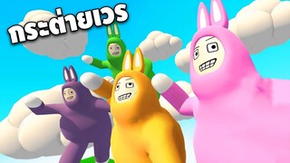สามัคคีคือพัง - Super Bunny Man [ เกรียนเกม ] | easy boy