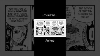 เกาะต่อไป... | วันพีซ | One Piece