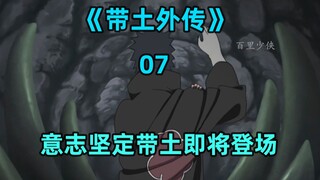 鸣人返回未来，意志坚定带土即将登场