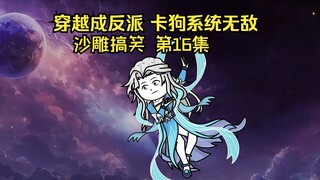 第16集 独断万古？