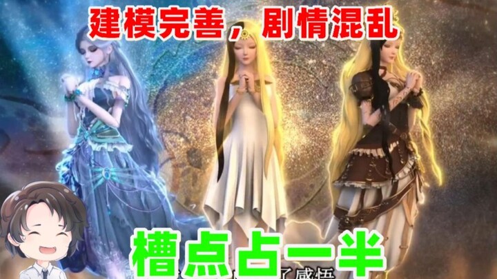 建模完善，但剧情扯淡，叶罗光浮尘越看越乱【周余】