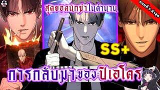 มังงะ  🎲การกลับมาของ ปิเอโตร สุดยอดนักฆ่า🎲 1-15