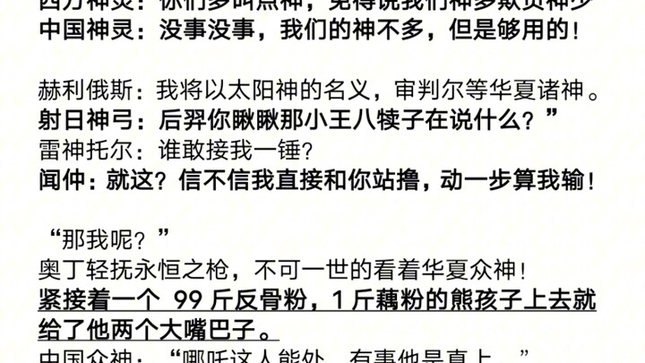 东西的神明大战谁更强？