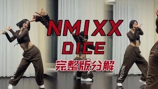 【蒋雨奚】NMIXX《DICE》完整版0.7慢速喊拍子分解 | 这舞真的难，难听（不容易听到节奏的意思）、难记、难教