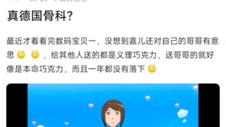 真德国骨科？数码宝贝就是神奇的