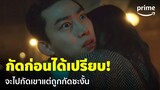 HeartBeat (จังหวะหัวใจ) [EP.1] - ได้หรอ? แวมไพร์หนุ่มจะกัดเขา แต่โดนกัดก่อนซะงั้น 😂 | Prime Thailand
