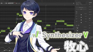 SV2首款中文男声声库【牧心】官方演示曲「明日」