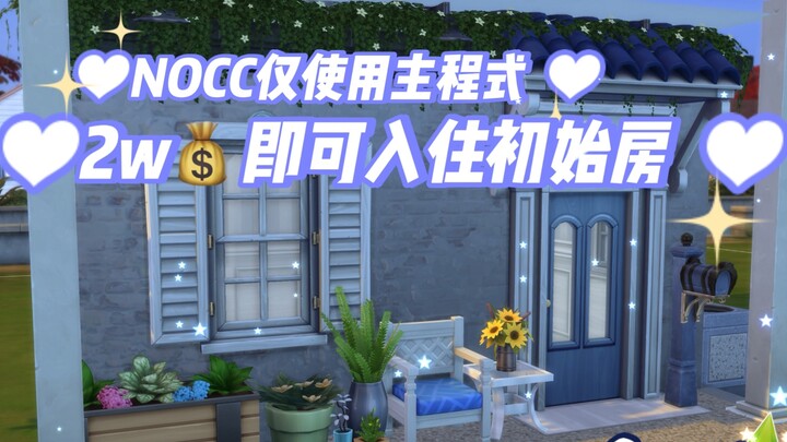 [The Sims 4 Quick Build] Beginner Starter Room | Main Program Only | NOCC | Permanent Share