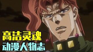 Nhân vật chính trong JOJO3 chết trẻ nhưng tâm hồn cao thượng của anh vẫn bất tử [Anime Character Chr