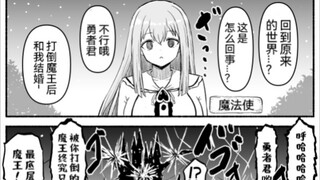 踏上讨伐魔王之旅的勇者君与有些沉重的巨佬魔法使小姐1-16，还未结束的旅途，魔法使小姐，是你吗？
