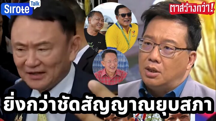 ยุบสภาแรงสัญญาณยิ่งกว่าชัด เพื่อไทยขู่ภูมิใจไทยแค้นดีลไม่ได้ เจ้าสัวตั้งพรรคใหม่แผนนายใหญ่ดูดทุกคน