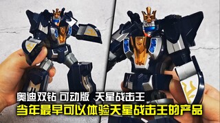 “当年最早能体验天星战击王的产品”奥迪双钻 可动版 天星战击王 巨神战击队之空间战击队 初版【旧物新看】
