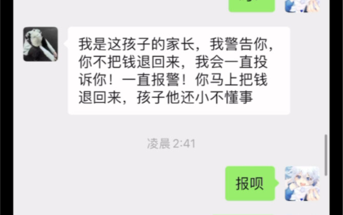 做代肝这么长时间，第一次遇见这么离谱的家长