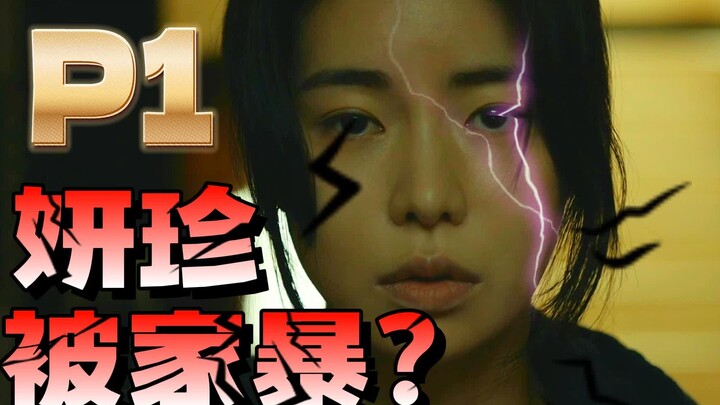 “院子里的恶臭？”犯罪悬疑惊悚韩剧《有院子的家》P1