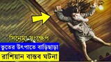 The Amityville Horror Movie explanation In Bangla Movie review In Bangla | Random Video Channel