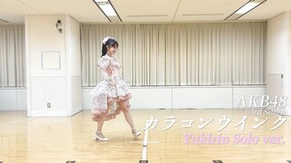 カラコンウインク/AKB48 Kashiwagi Yuki (Dance Practice/2024)