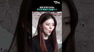 털털한 한소희 실제 성격 이 영상 하나로 요약 ㅋㅋ｜Han So Hee [MTN 직캠]