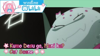 "สกิลประเมิน" Kumo Desu ga, Nani ka? Cut Scene 🌸พากย์ไทย🌸