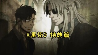 黑街鸭王升职记——《GANGSTA》特典篇