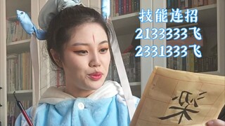 【上官婉儿-梁祝】真人版局内外展示/连招教学/语音包纯享