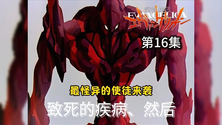 从绝望到重生，EVA-01的恐怖暴走！