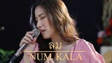 ลม - NUM KALA | Acoustic Cover By Anny x Oat