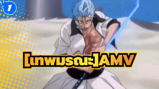 [เทพมรณะAMV]ยังมีใครสนใจเทพมรณะอยู่ไหม?_1